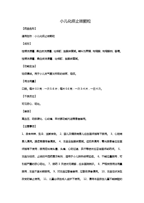 小儿化痰止咳颗粒