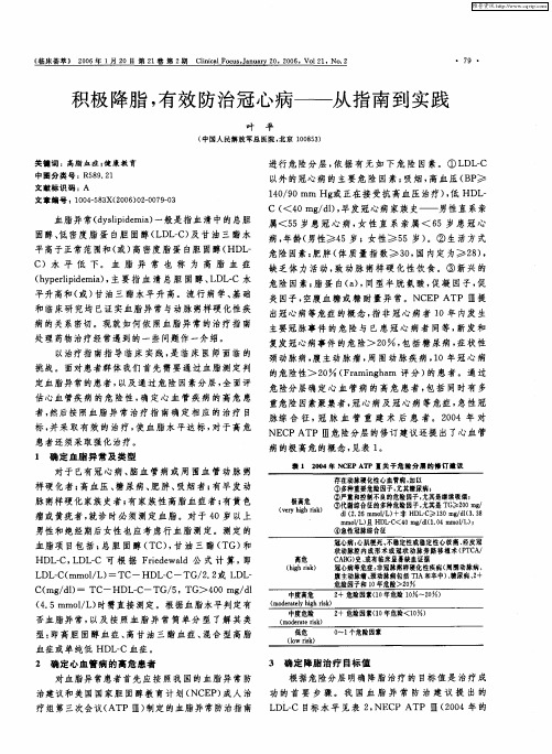 积极降脂,有效防治冠心病——从指南到实践