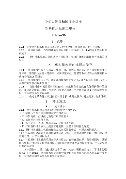 塑料排水板施工规程