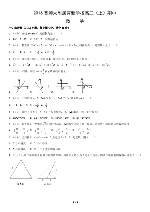 2016年首师大附属育新学校期中