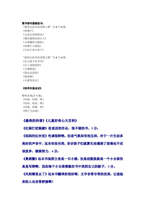 图书馆可借阅的书