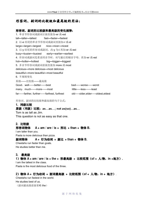 形容词比较级和最高级(初中阶段)