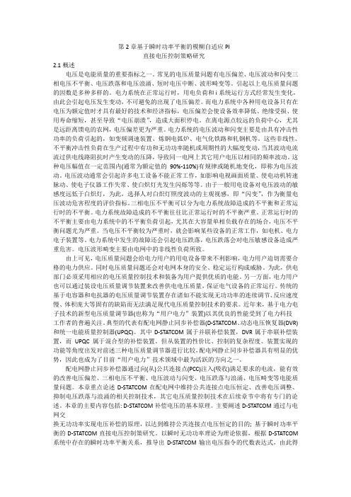 第2章基于瞬时功率平衡的模糊自适应PI2003