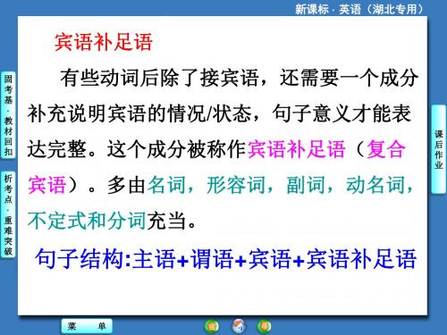 宾语补足语-高三复习总结使用