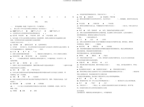 《义务教育法》试卷试题及答案