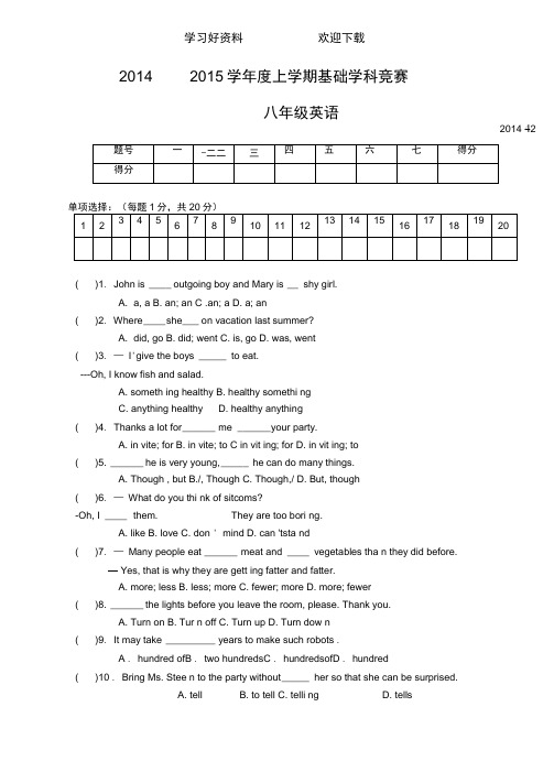 人教版新目标八年级上册英语第二次月考试卷(精华版)