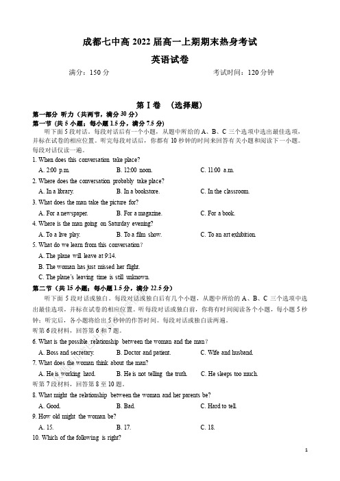 成都七中2019-2020学年度上学期22届高一英语上期期末热身考试试卷