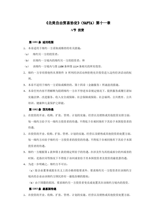 NAFTA第11章)
