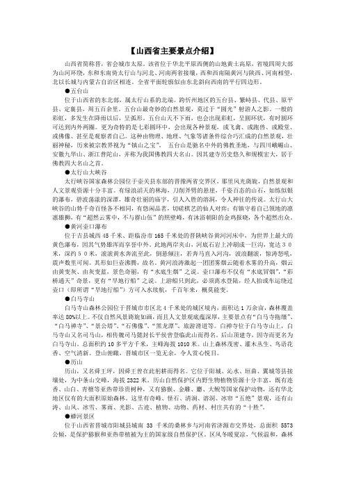 山西省主要景点介绍