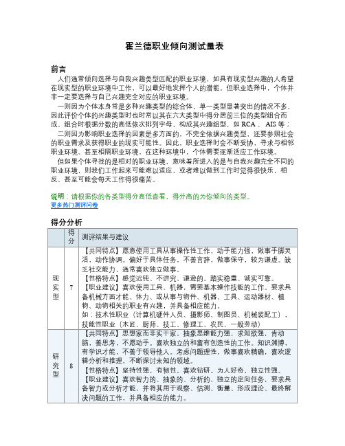 霍兰德职业倾向测试量表