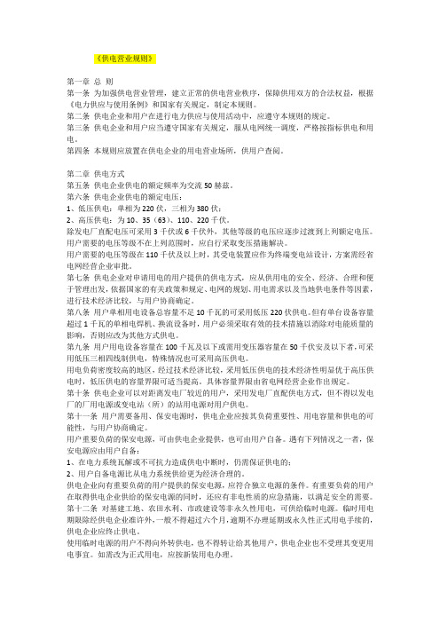 《供电营业规则》
