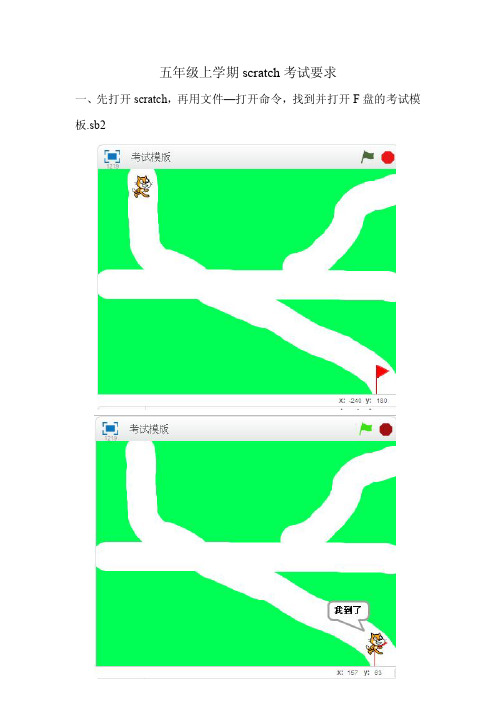 小学信息技术五年级上学期scratch上机测试题