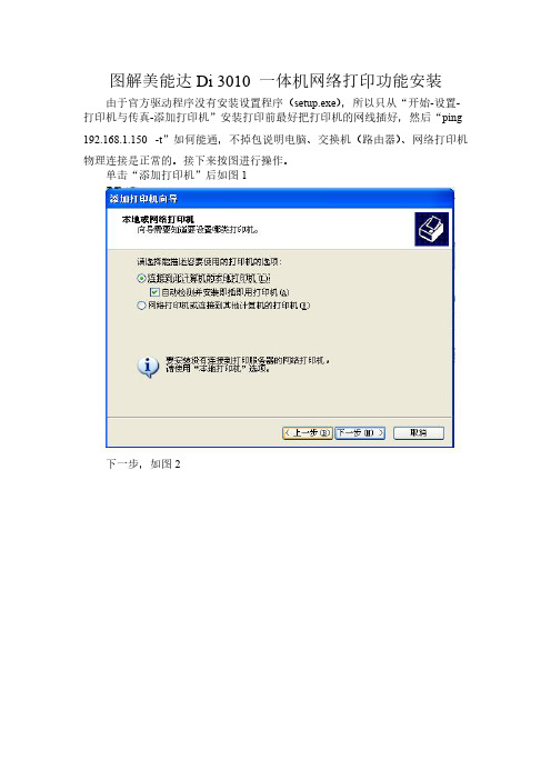 图解美能达Di 3010 多功能一体机收集打印功能的安装