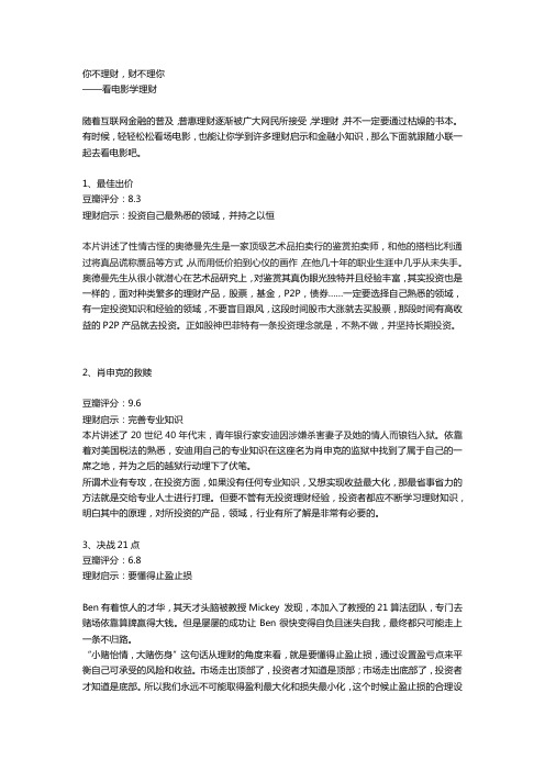 投资电影推荐