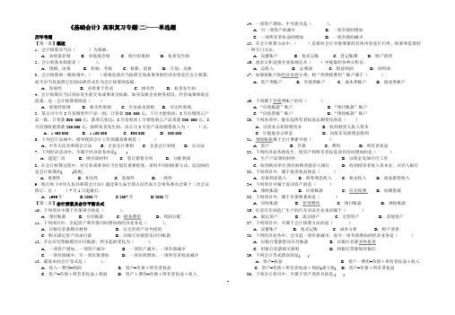 高职考复习-基础会计专题(单选题)