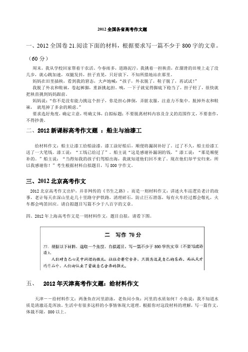 2012年各地高考作文题目