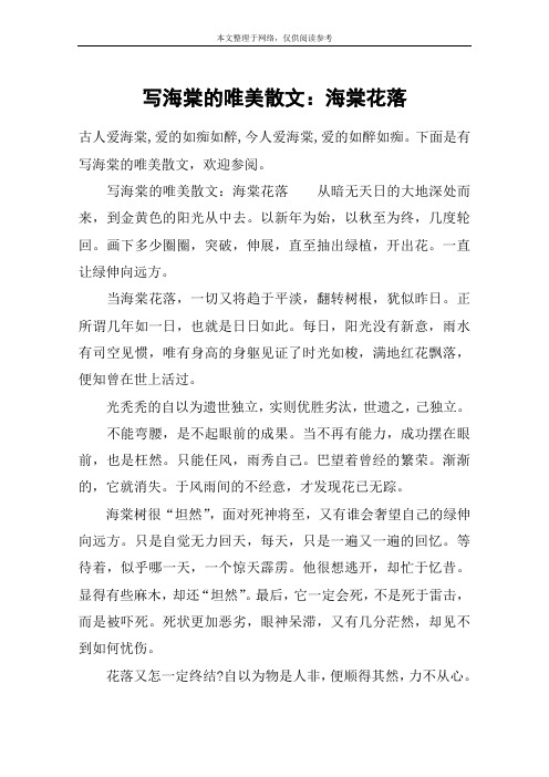写海棠的唯美散文：海棠花落