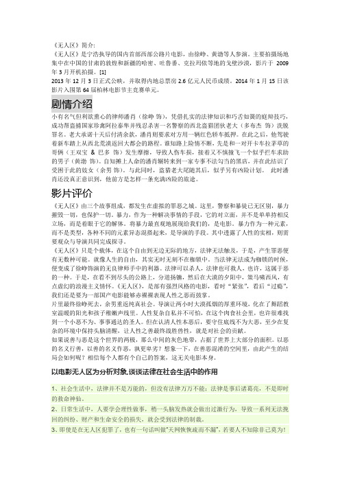 无人区