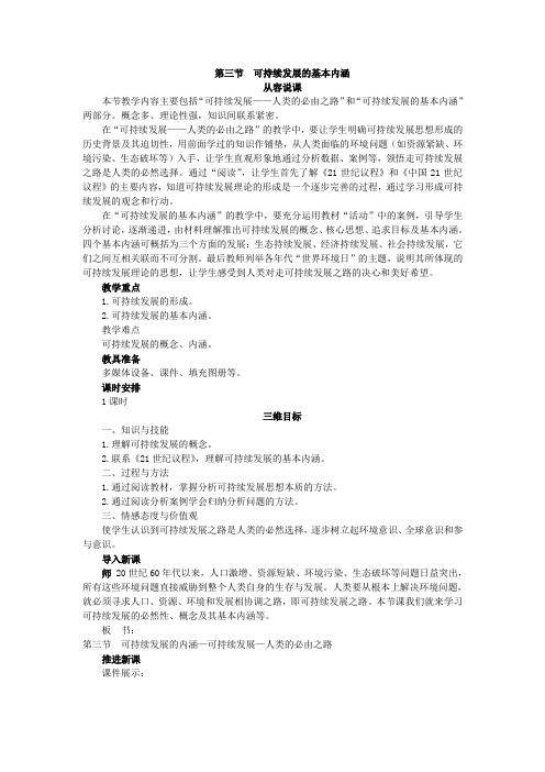 可持续发展的基本内涵