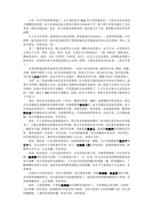 司考经验浅谈