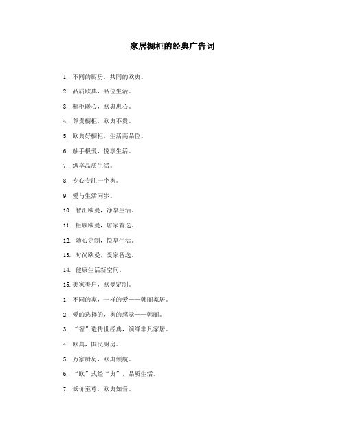 家居橱柜的经典广告词