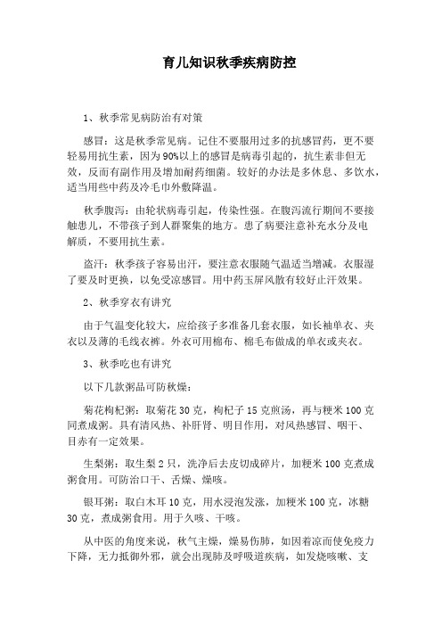 育儿知识秋季疾病防控