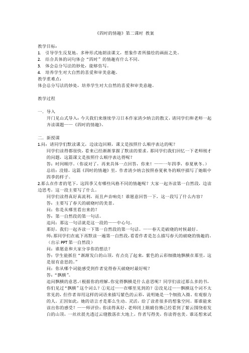 四时的情趣 第二课时 教案
