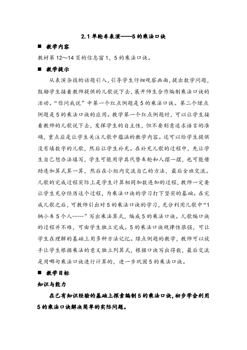 青岛版(六年制)二年级数学上册第二单元教案