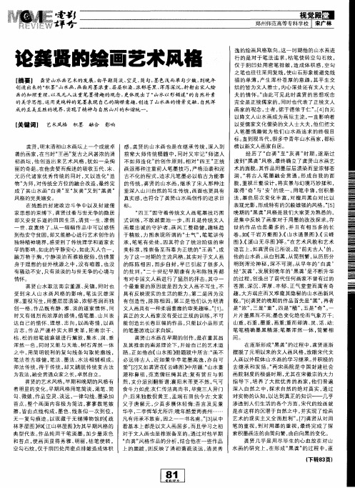 论龚贤的绘画艺术风格