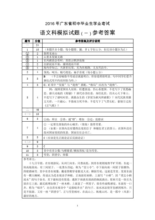 2016年广东省初中毕业生学业考试语文模拟考试参考答案
