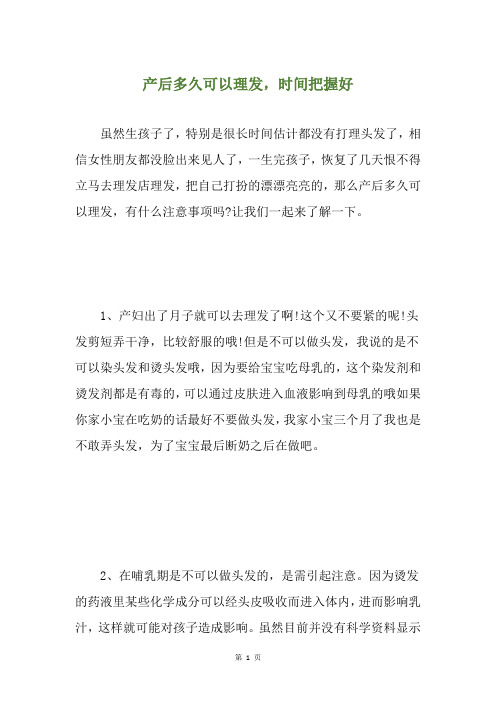 产后多久可以理发,时间把握好