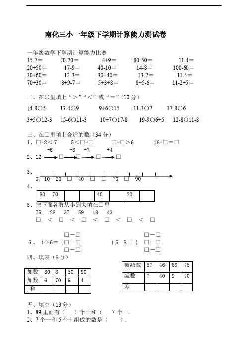 一年级数学下学期计算能力比赛精选