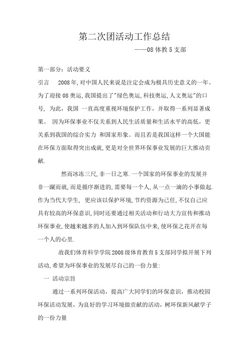 第二次团活动工作总结