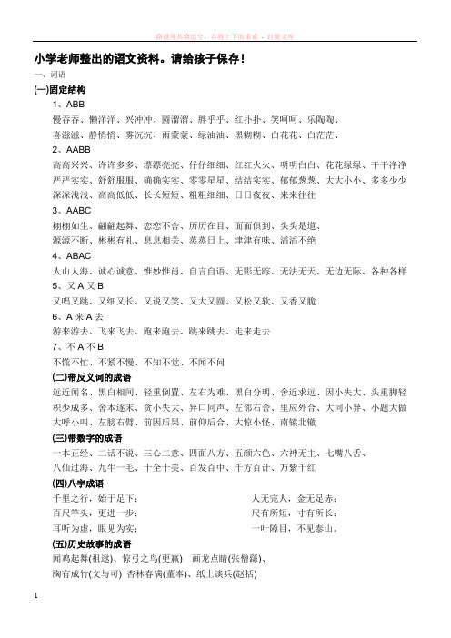 小学老师整出的语文资料请给孩子保存