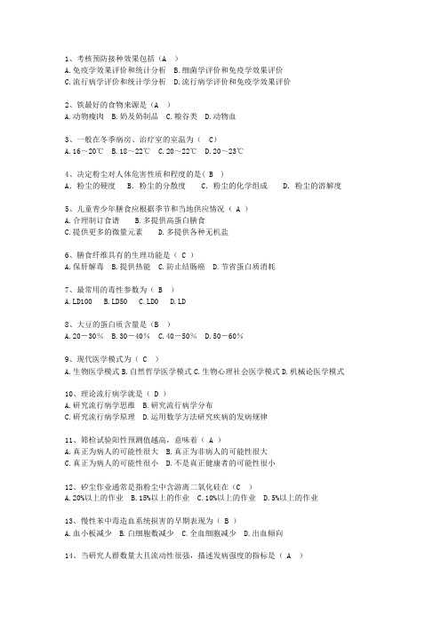 2015广西壮族自治区现代预防医学最新版本图文
