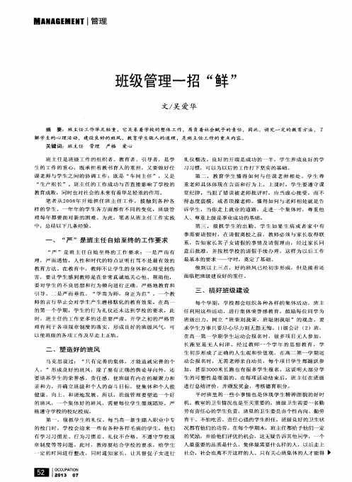 班级管理一招“鲜”