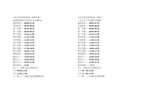 山东大学作息时间表