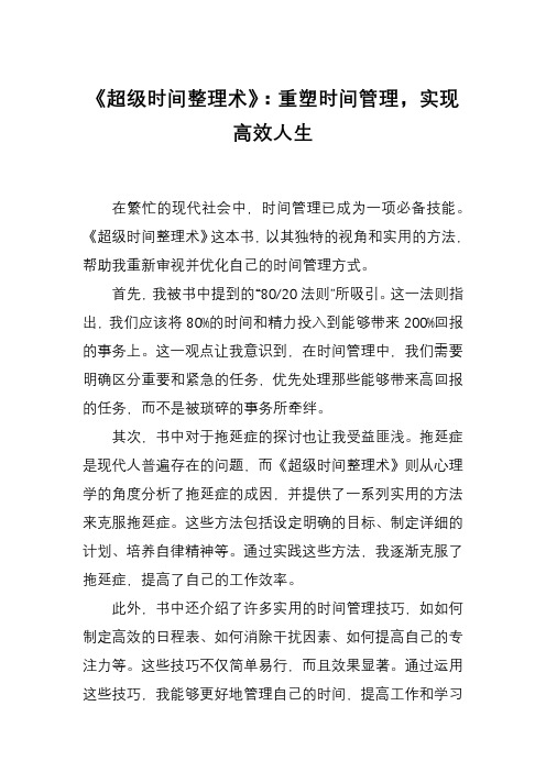 33《超级时间整理术》读后感