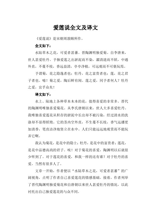 爱莲说全文及译文