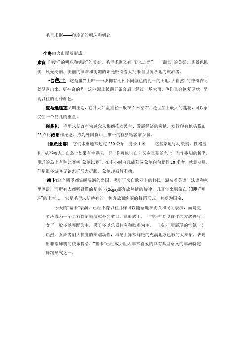 毛里求斯介绍【印度洋明珠】