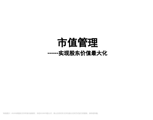 市值管理