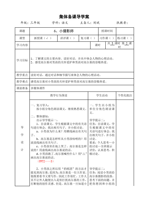 三语上6《小摄影师》第二课时