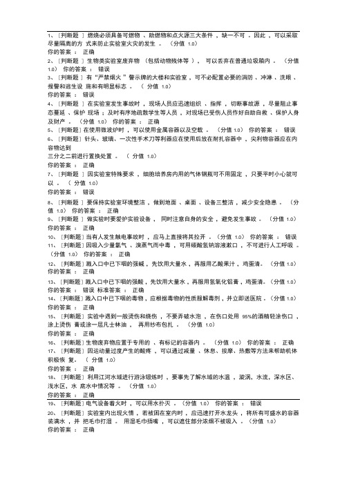 高校实验室安全考试题目与答案