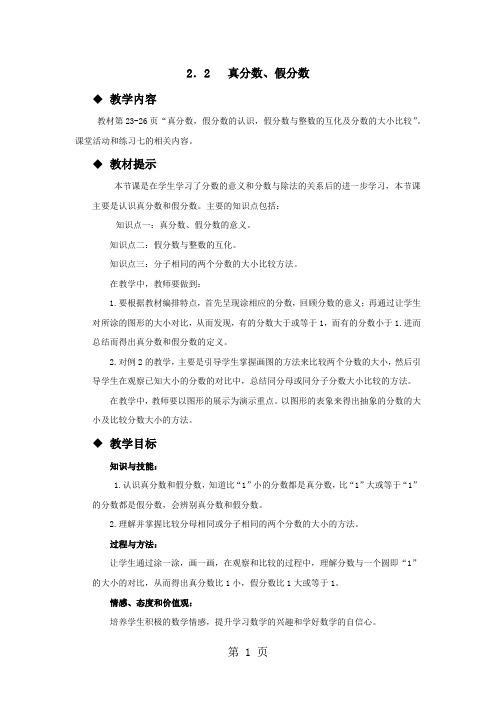 五年级下册数学教案2.2   真分数、假分数 西师大版-最新教学文档
