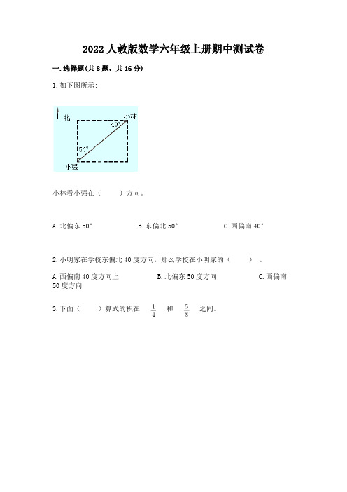 2022人教版数学六年级上册期中测试卷(综合题)word版