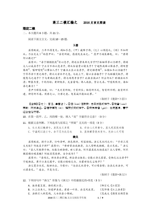 2016高三二模汇编.文言文.学生版