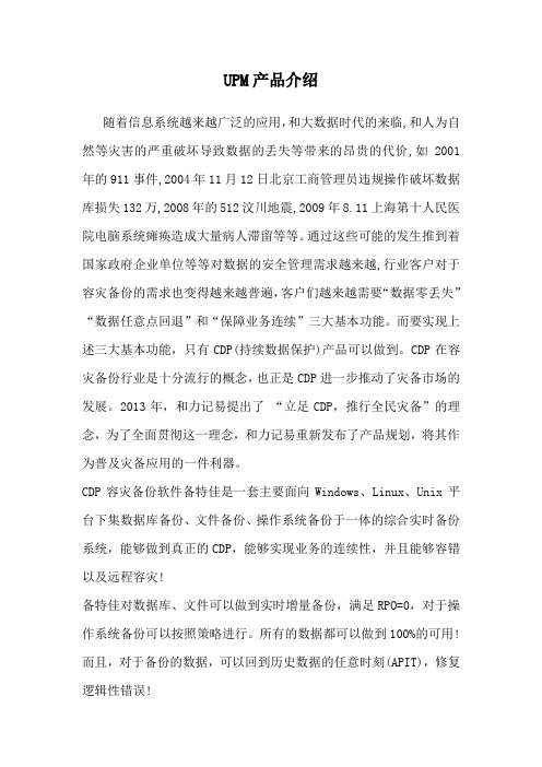 upm产品介绍