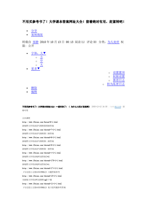 课本答案网址大全——免费