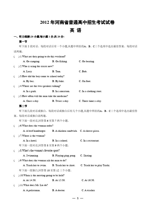 2012年河南中考真题及答案