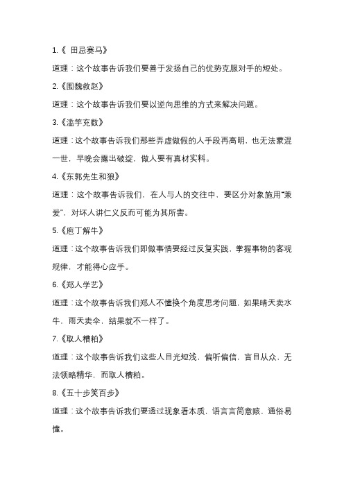 《中国古代寓言故事》复习
